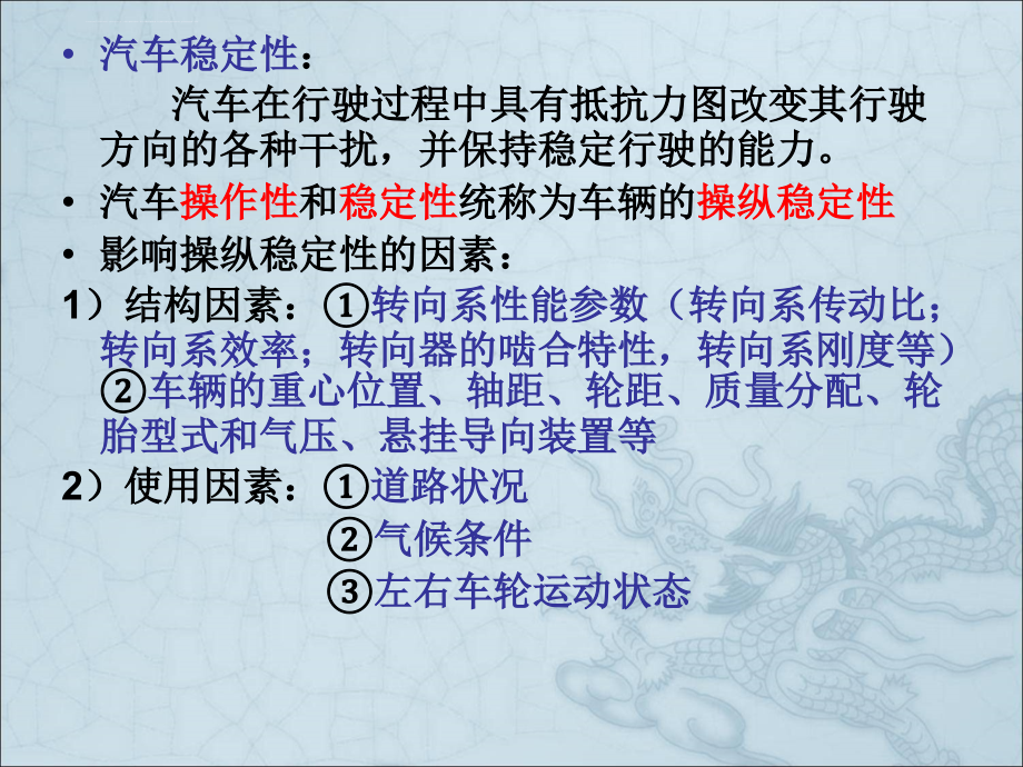 汽车转向系统性能检测与评价课件_第4页