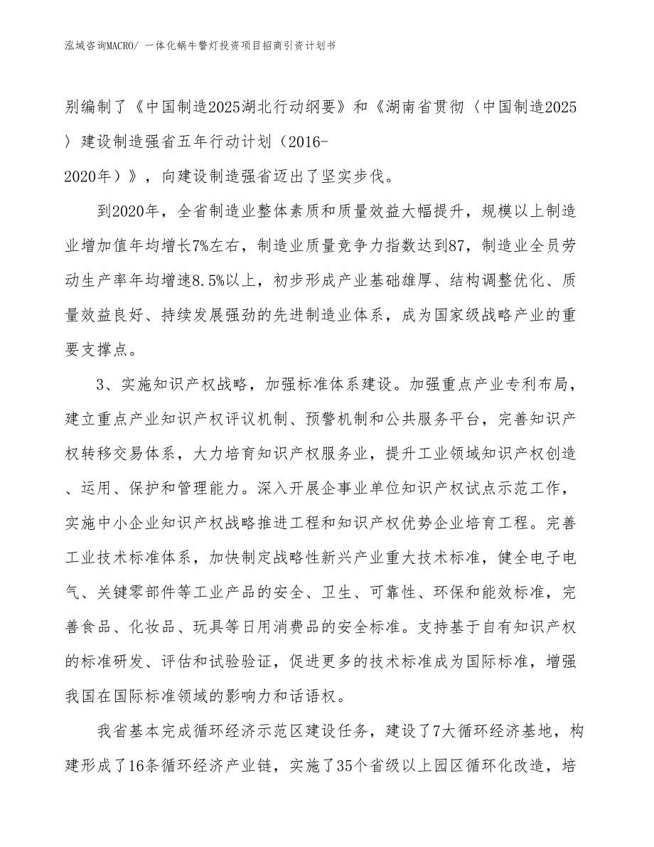 一体化蜗牛警灯投资项目招商引资计划书_第4页