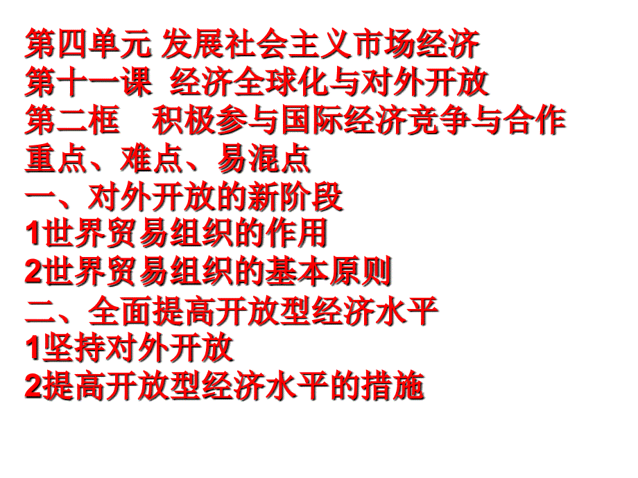 2016-2017学人教版必修一112积极参与国际经济竞争与合作课件31张课件_第2页