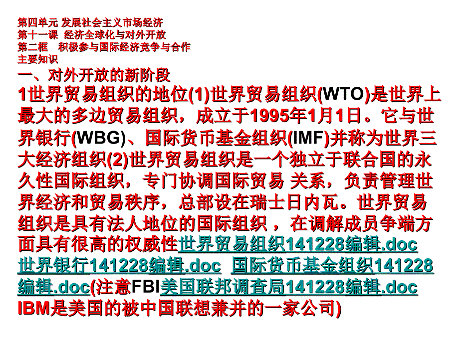 2016-2017学人教版必修一112积极参与国际经济竞争与合作课件31张课件_第4页