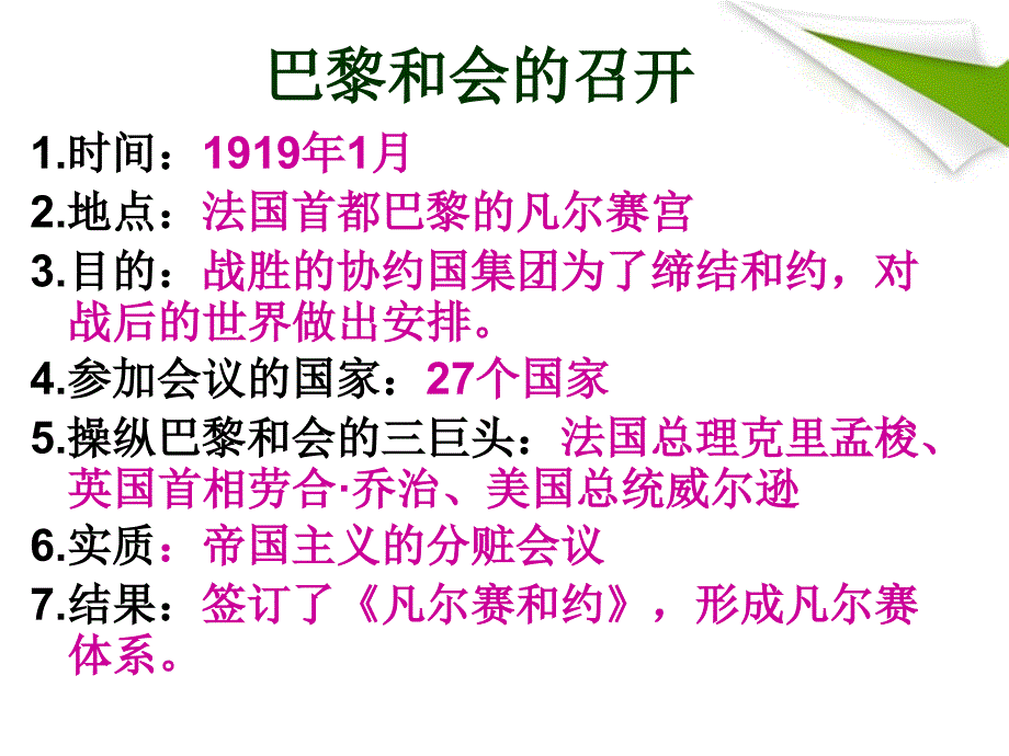 九年级历史下册-第三课凡尔赛--华盛顿体系课件-人教新课标版_第4页