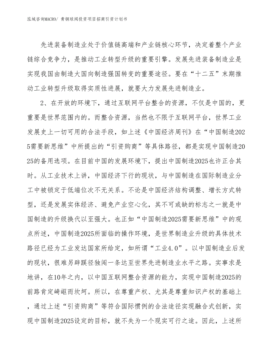 青铜球阀投资项目招商引资计划书_第3页