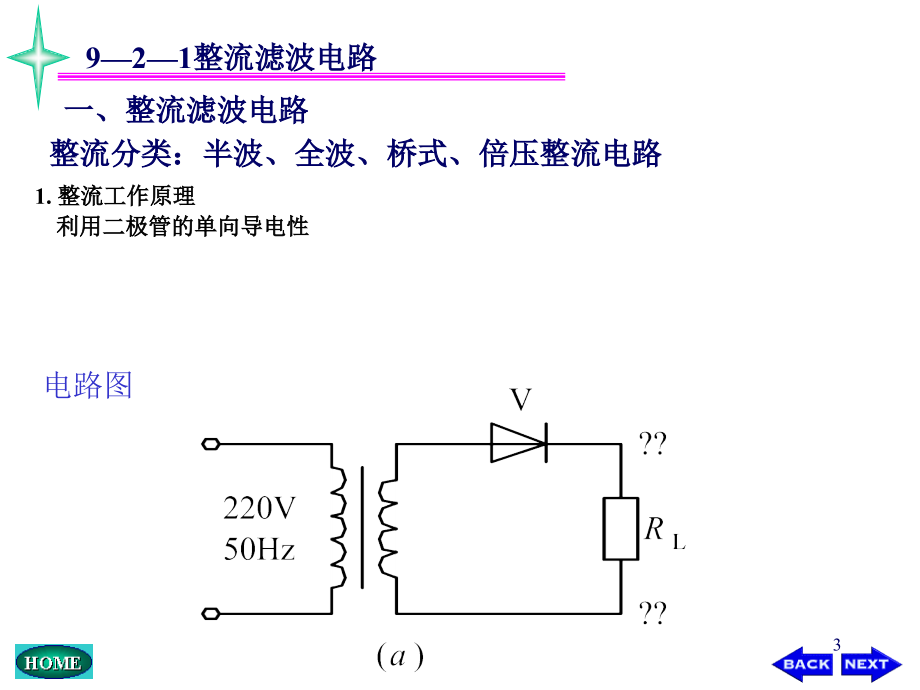 模电课件第九章功率电路及系统2_第3页