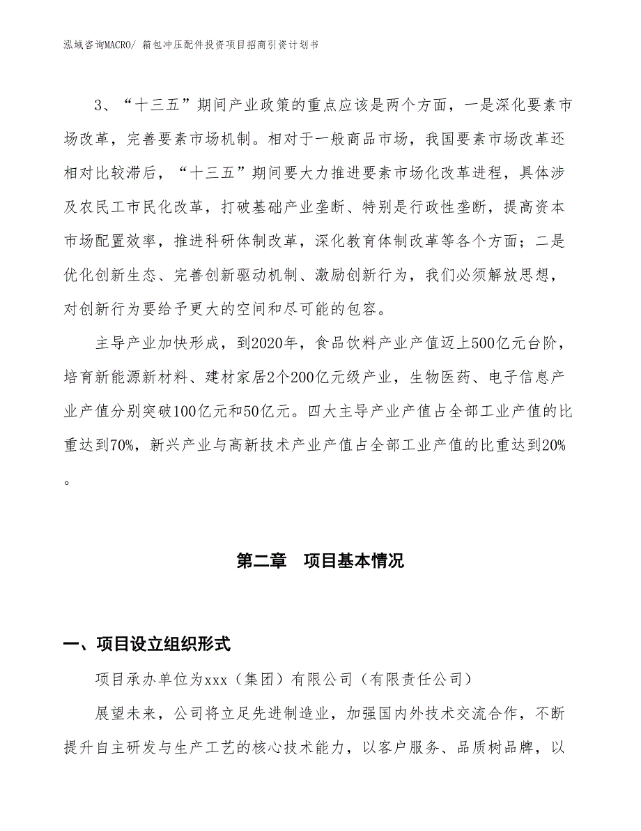 箱包冲压配件投资项目招商引资计划书_第4页