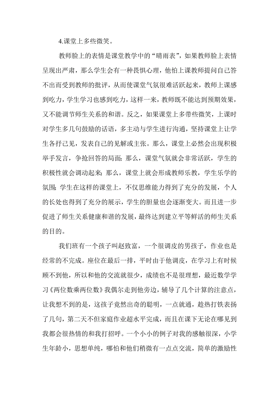 浅谈小学师生关系_第3页