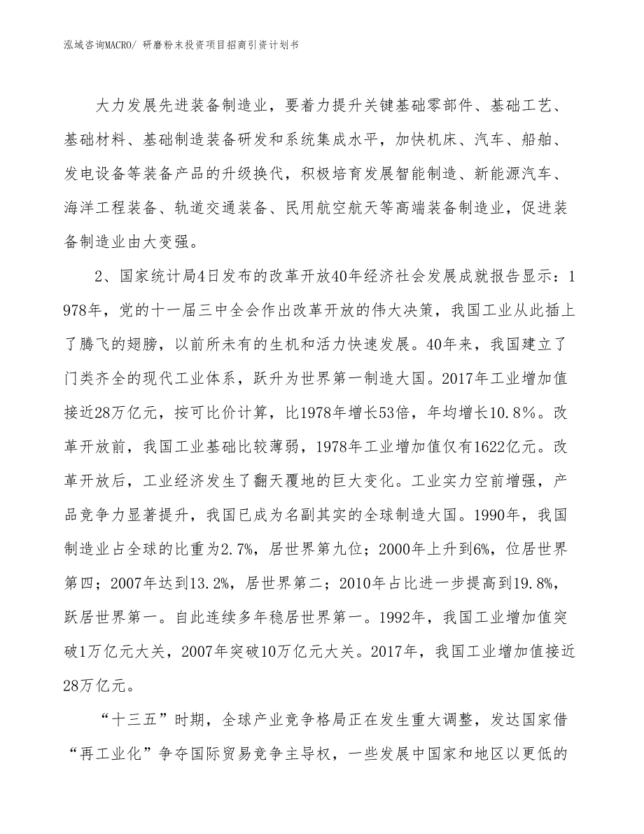 研磨粉末投资项目招商引资计划书_第4页