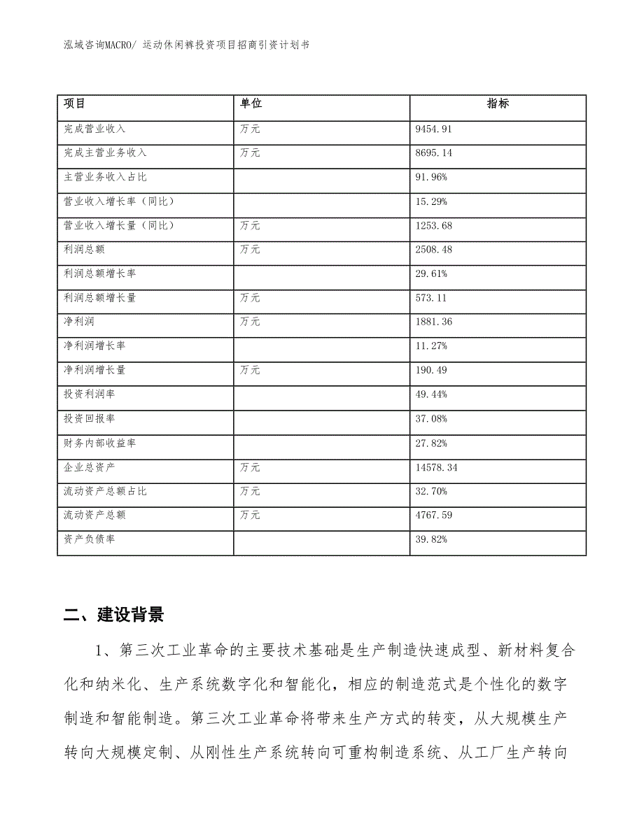 运动休闲裤投资项目招商引资计划书_第2页