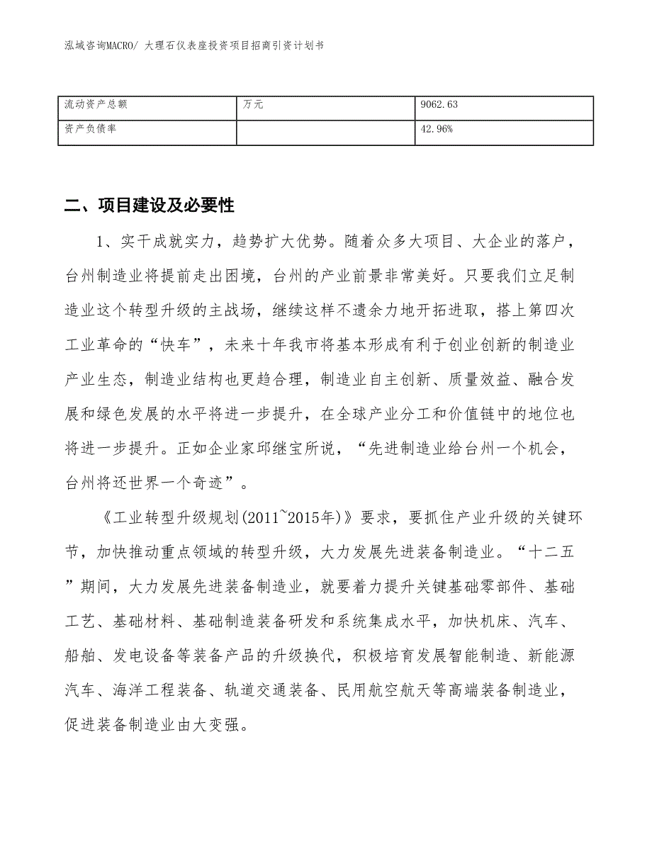 大理石仪表座投资项目招商引资计划书_第3页