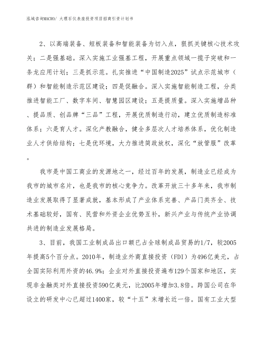 大理石仪表座投资项目招商引资计划书_第4页