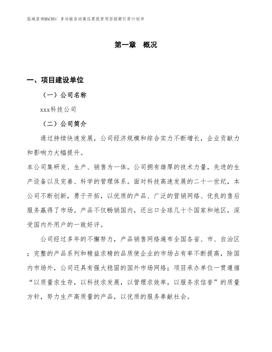 多功能自动高压泵投资项目招商引资计划书_第1页