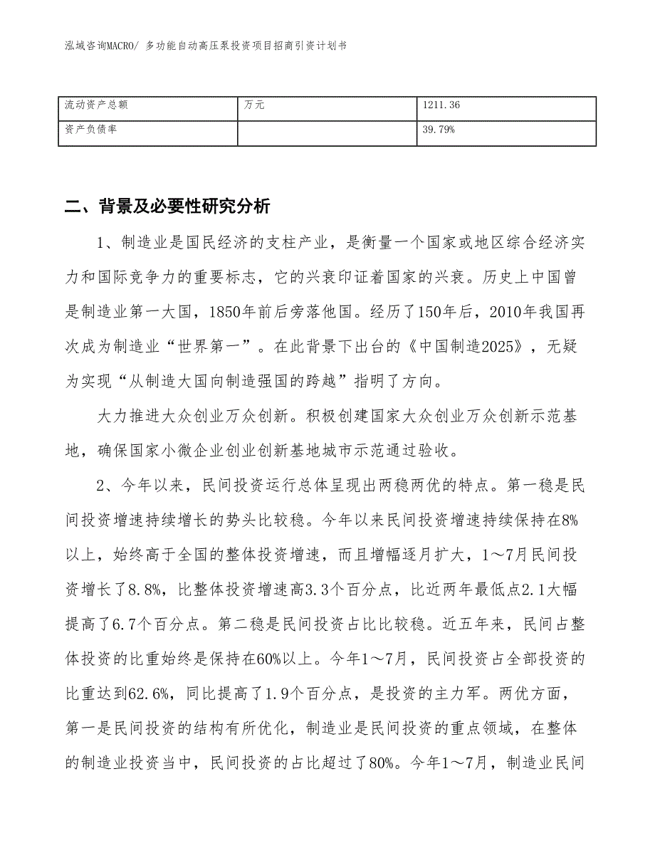 多功能自动高压泵投资项目招商引资计划书_第3页