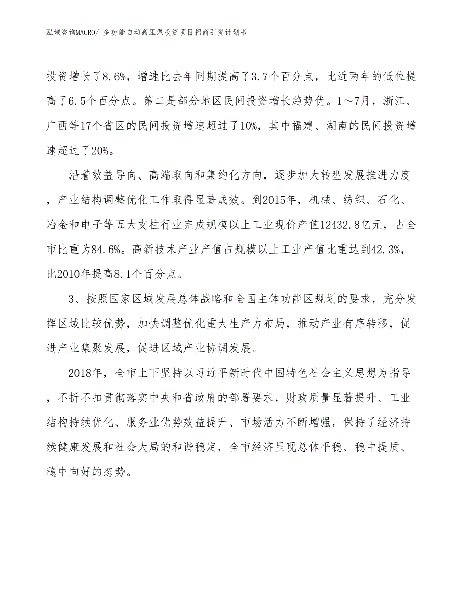 多功能自动高压泵投资项目招商引资计划书_第4页