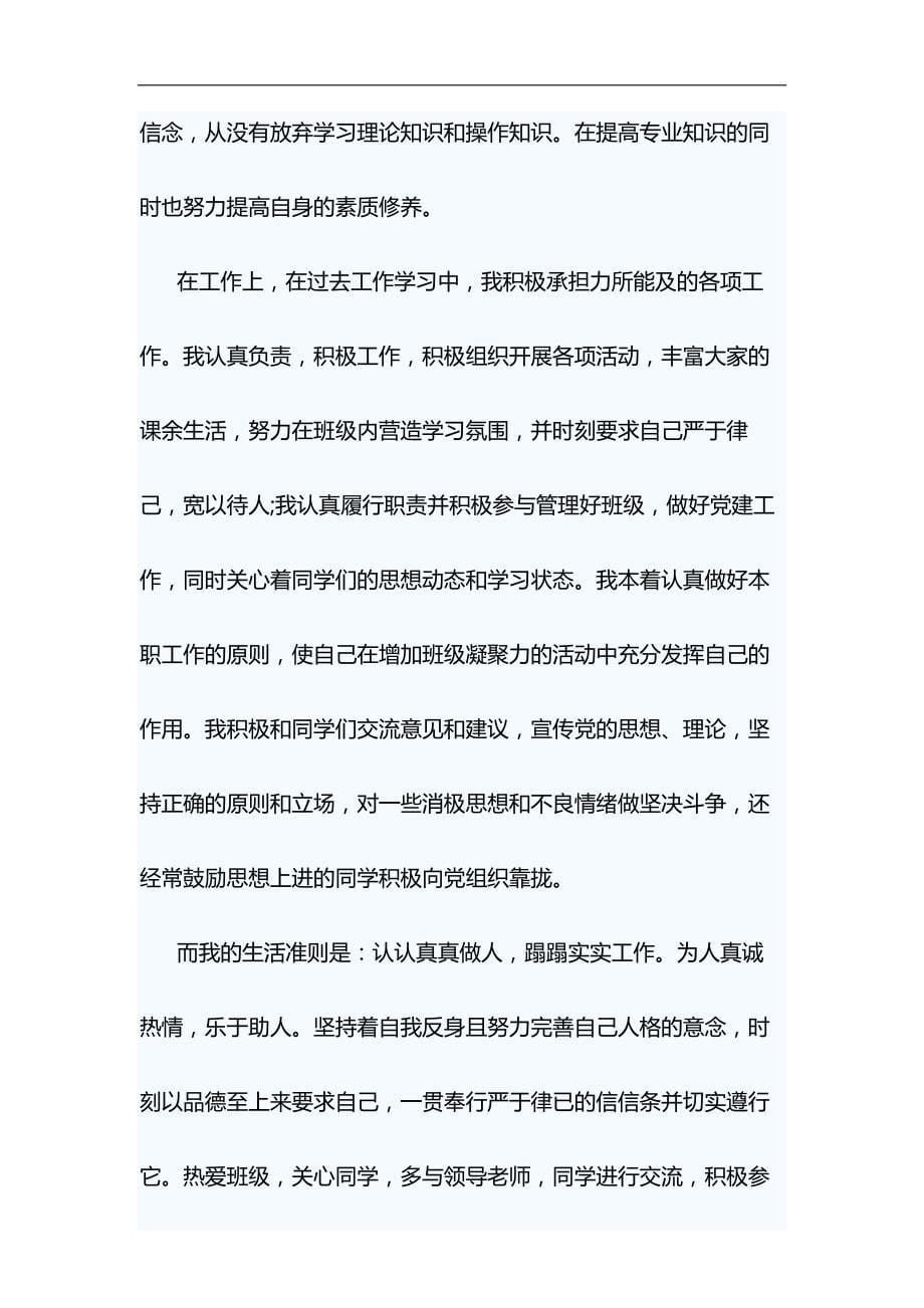 2019年入党转正自我鉴定八篇与舞台剧红军故事观后感合集_第5页