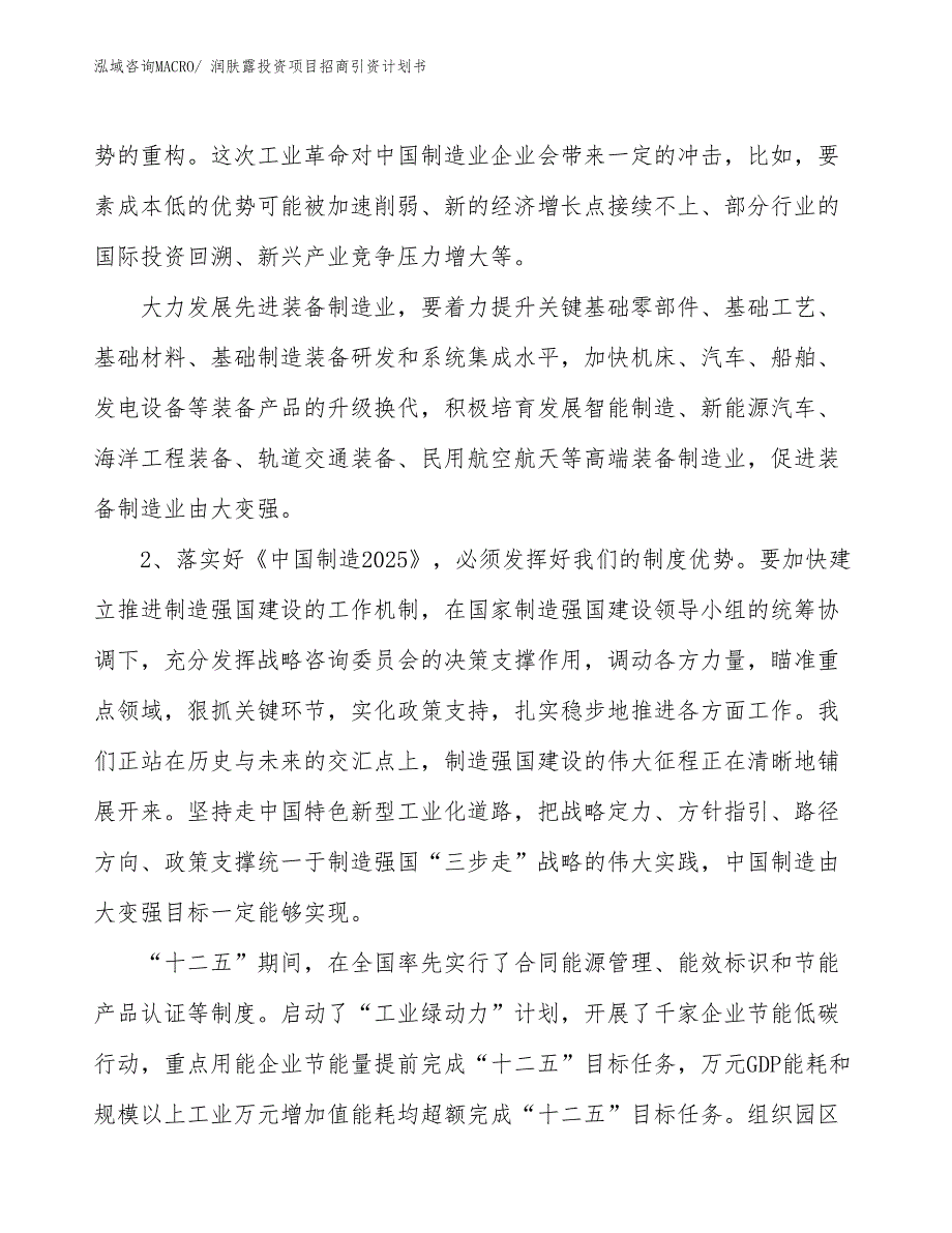 润肤露投资项目招商引资计划书_第3页