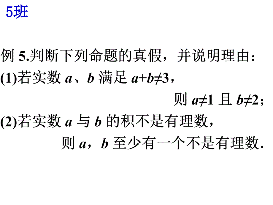 1.5充分条件、必要条件.ppt_第2页