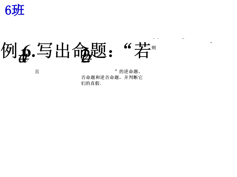 1.5充分条件、必要条件.ppt_第3页