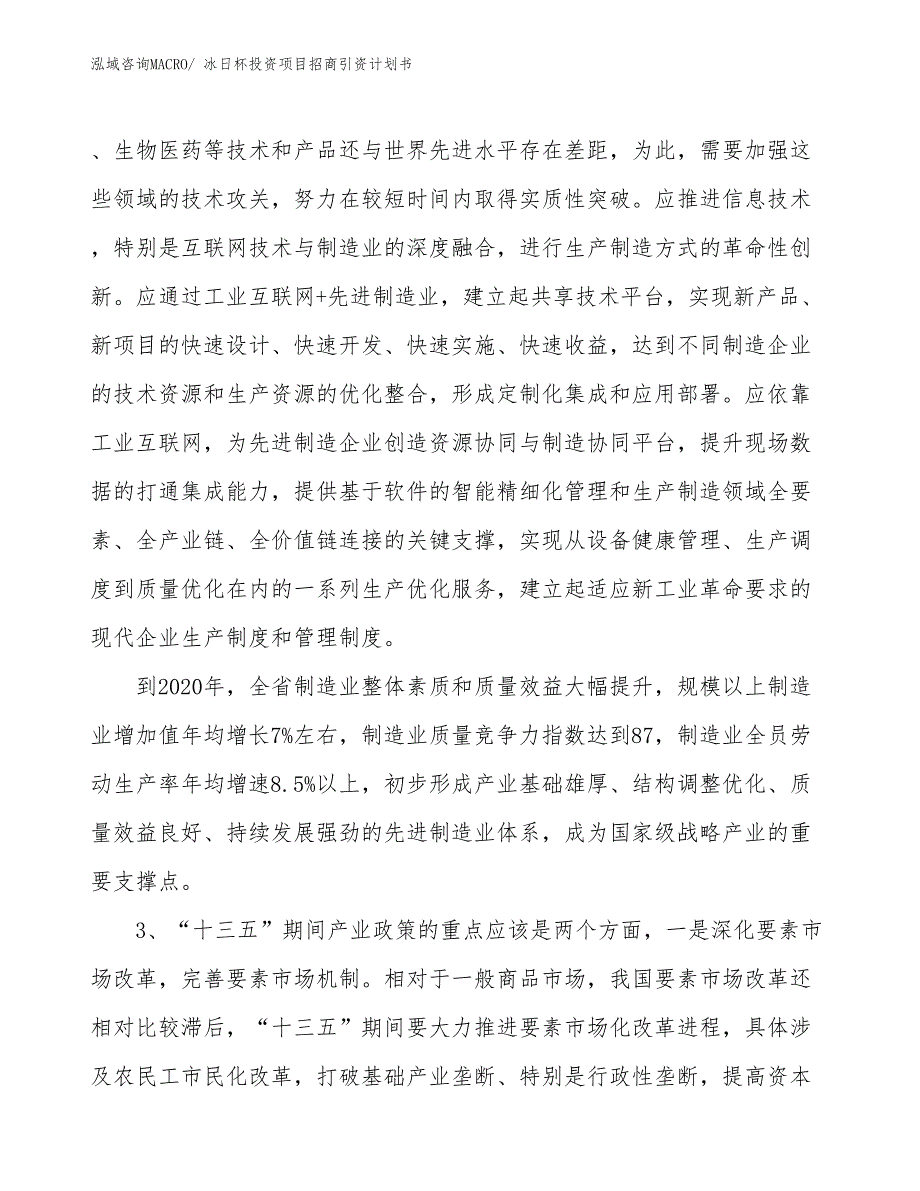 冰日杯投资项目招商引资计划书_第4页