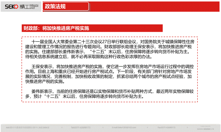 2011年10月河南许昌市房地产市场运行报告50p_第4页