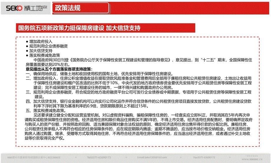 2011年10月河南许昌市房地产市场运行报告50p_第5页