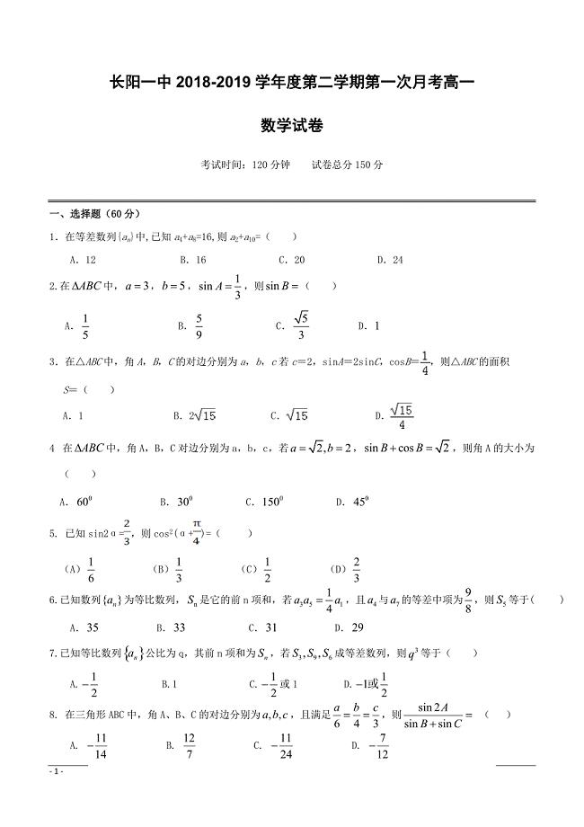 湖北省长阳县第一高级中学2018-2019学年高一4月份月考数学试题（附答案）