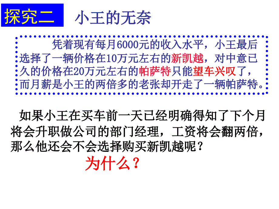 消费及其类型课件（共38张ppt）_第4页