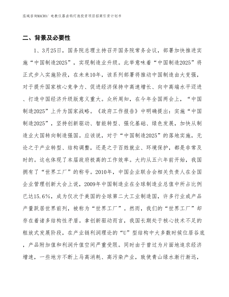 电教仪器卤钨灯泡投资项目招商引资计划书_第3页