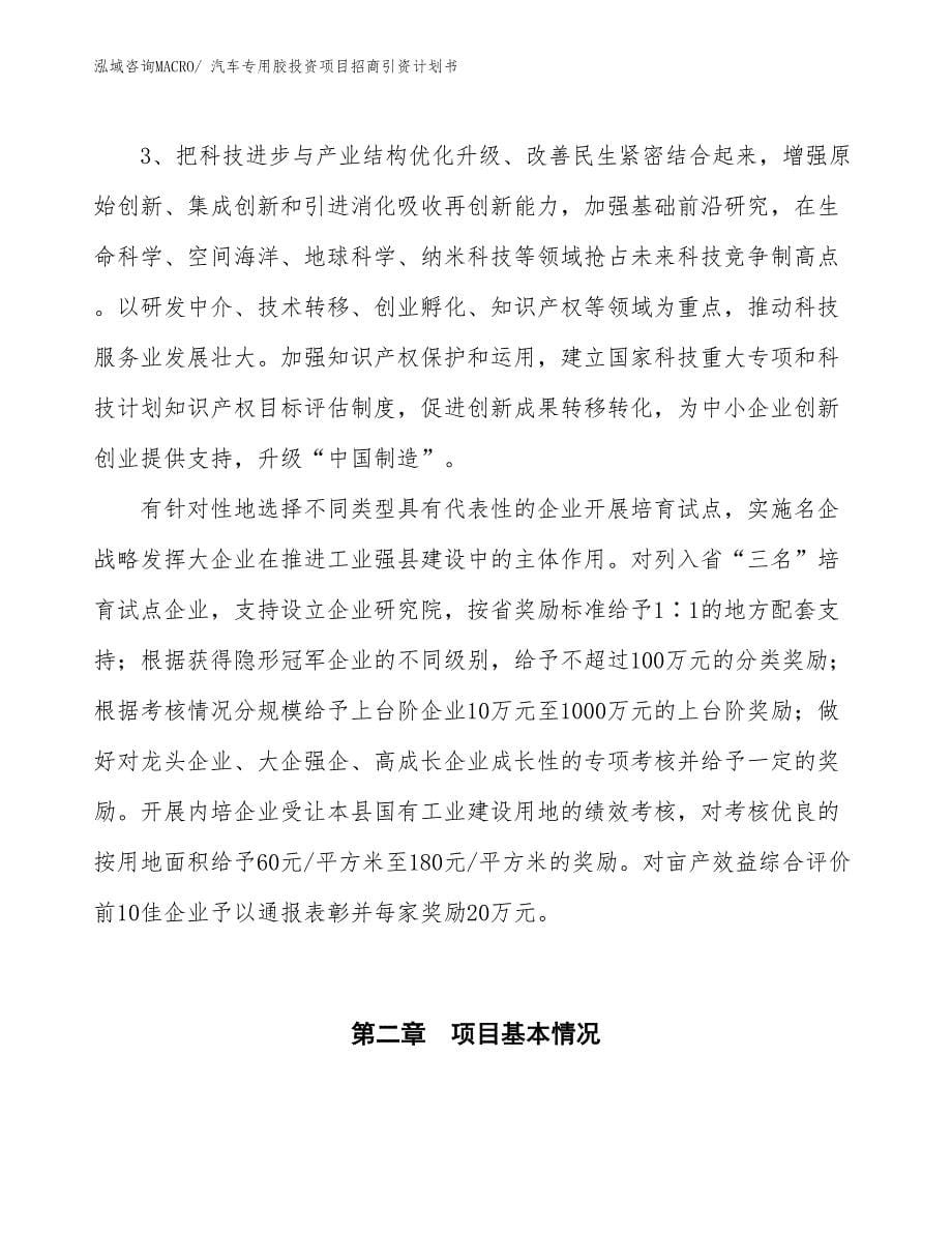 汽车专用胶投资项目招商引资计划书_第5页