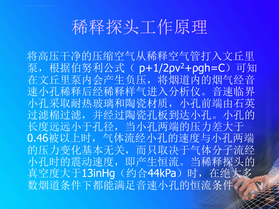 热控技术幻灯片(检修人员)_第3页