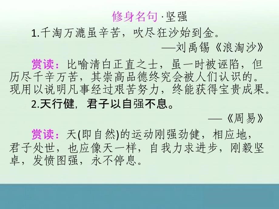 2014年高一语文思维突破学案：《就任北京大学校长之演说》（人教版必修2）_第5页