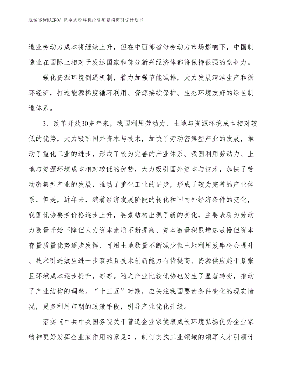 风冷式粉碎机投资项目招商引资计划书_第4页