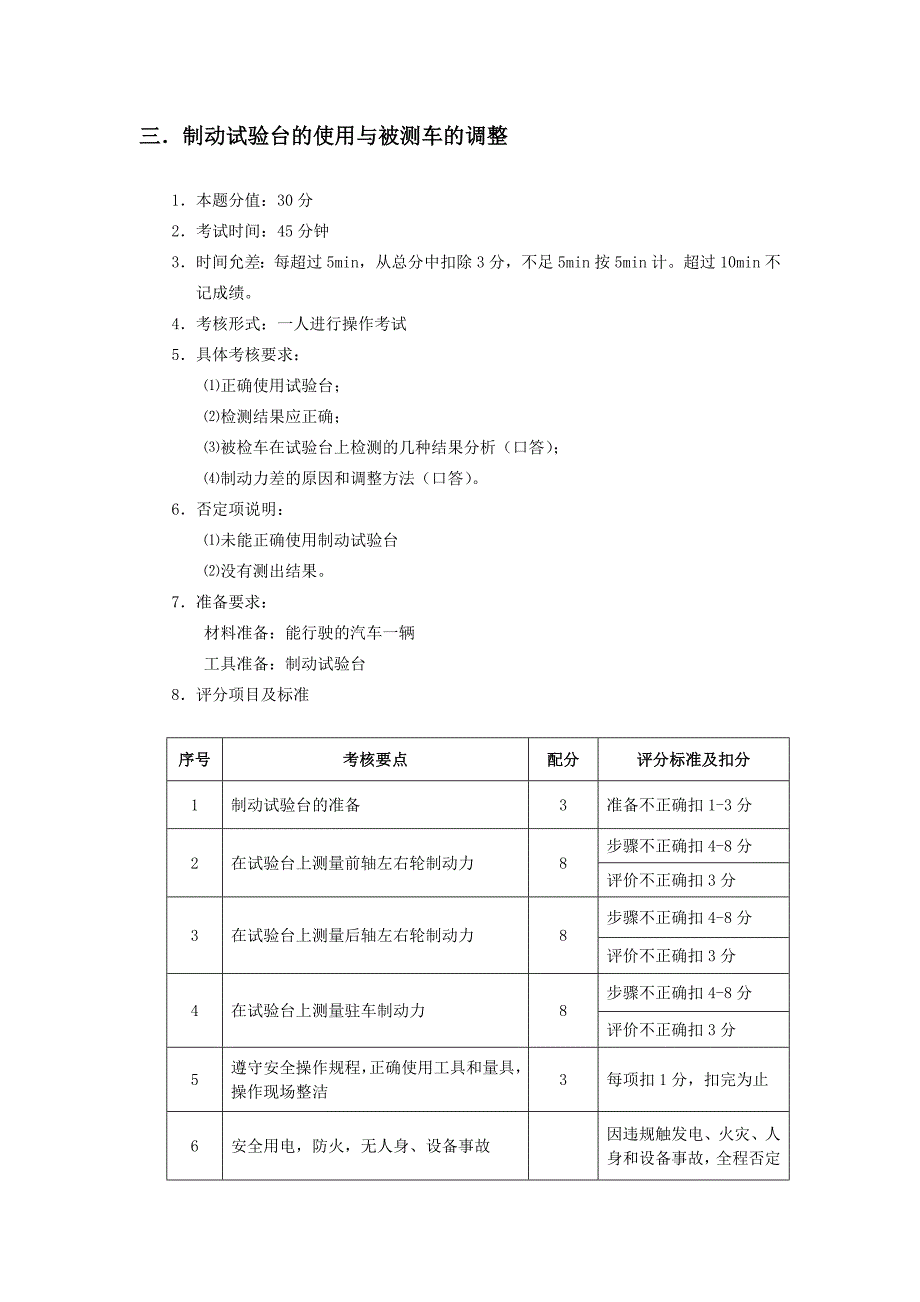 汽车修理工高级操作技能试卷_第3页