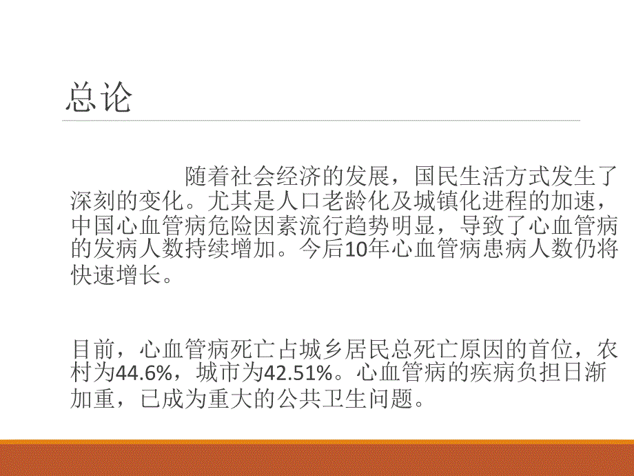 中国心血管病报告-2015-简述(1)_第4页