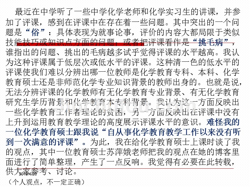 陈黎芬.熵理论在初中化学课堂有效教学中的应用研究.答辩课件_第2页