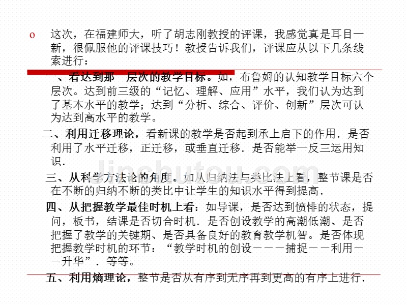 陈黎芬.熵理论在初中化学课堂有效教学中的应用研究.答辩课件_第4页