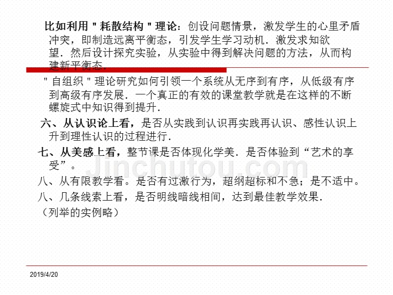 陈黎芬.熵理论在初中化学课堂有效教学中的应用研究.答辩课件_第5页