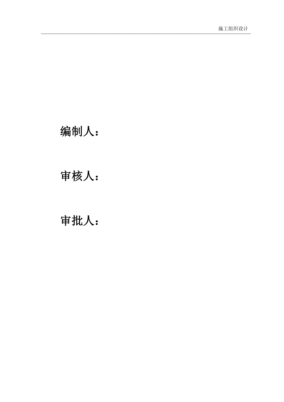 1#教学楼施工组织设计.doc_第2页