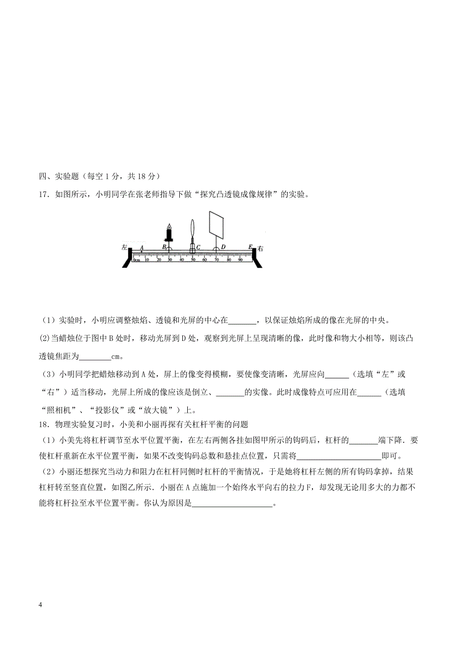甘肃省秦安县2018届中考物理化学适应性考试试题（附答案）_第4页