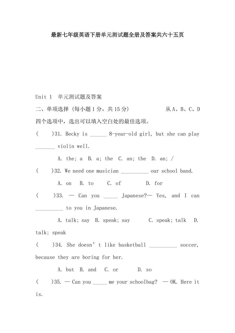 最新七年级英语下册单元测试题全册及答案共六十五页_第1页