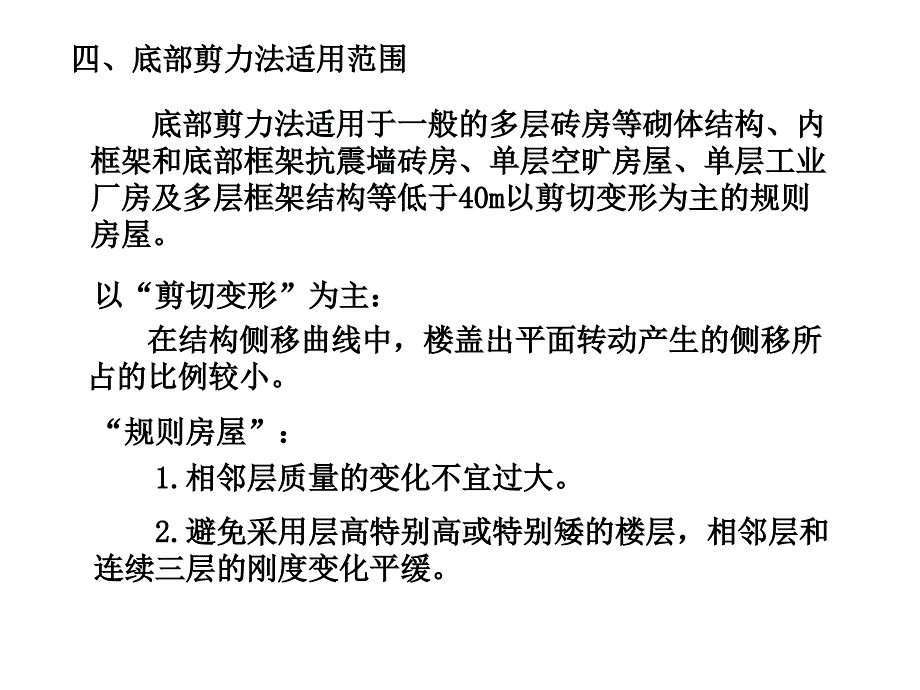 结构抗震与抗风-第三章-4课件_第4页