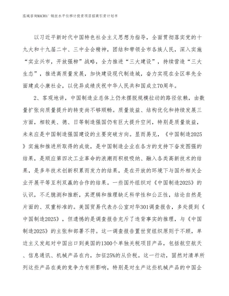 钢丝水平位移计投资项目招商引资计划书_第3页