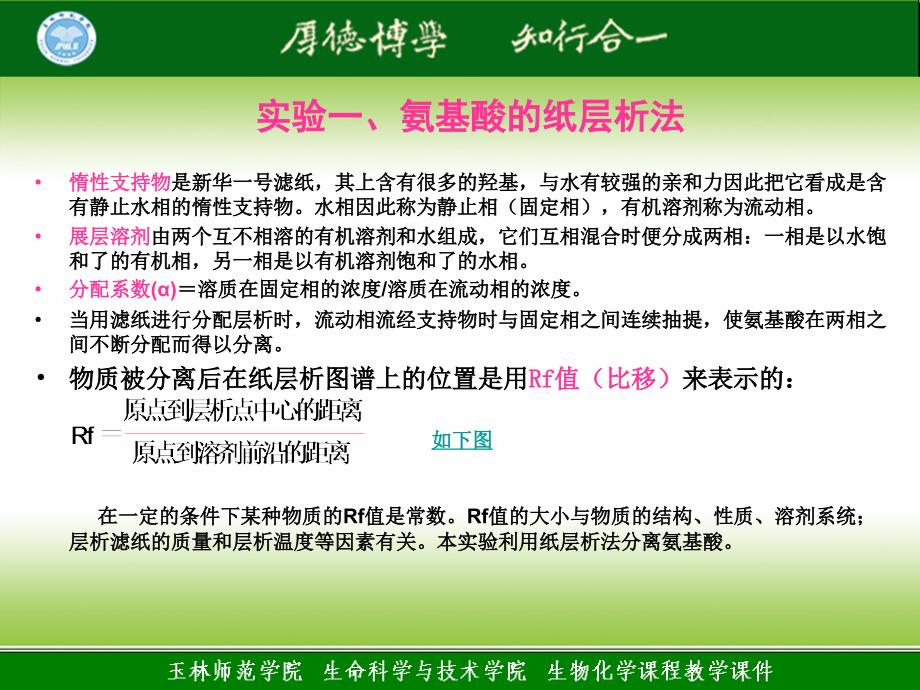 2012秋季期生化理论授课课件1氨基酸纸层析法_第2页