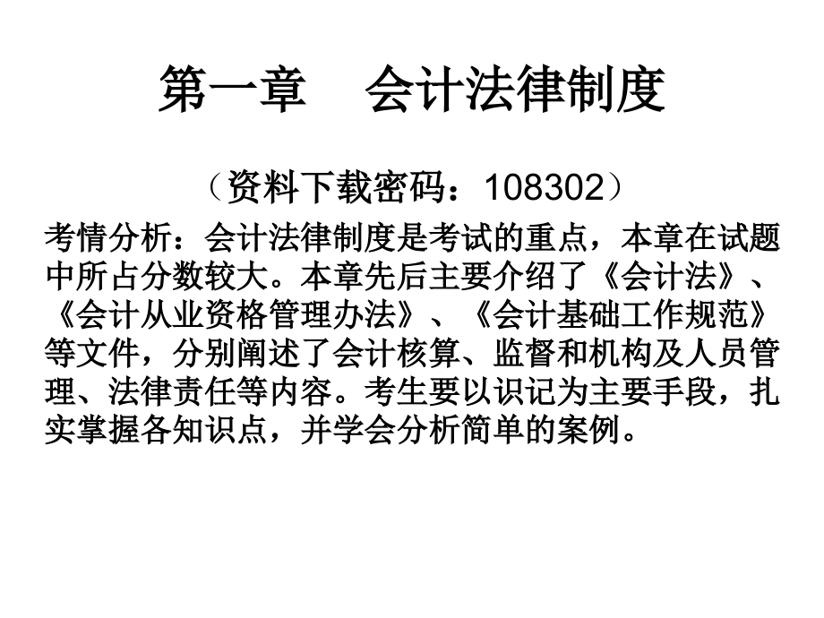 2011财经法规与会计职业道德1_第2页