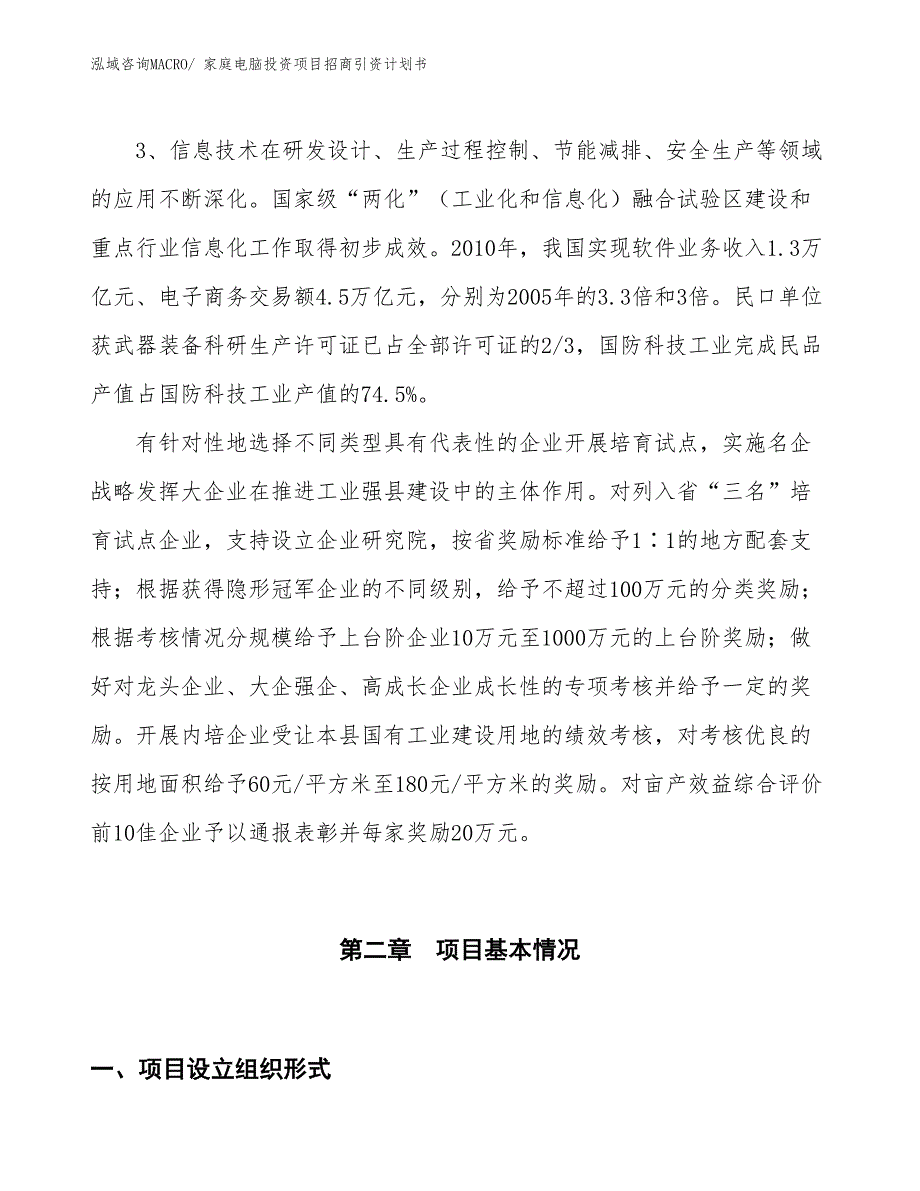 家庭电脑投资项目招商引资计划书_第4页