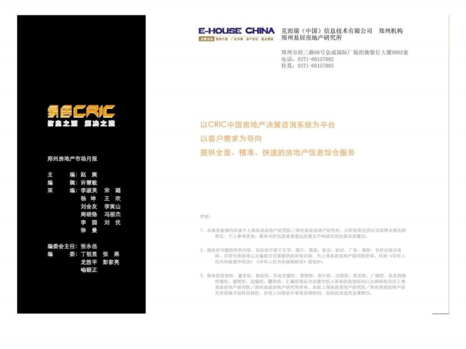 2009年11月郑州房地产市场研究报告_第2页