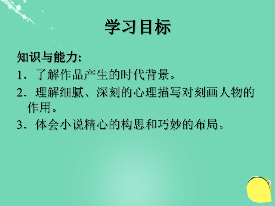 2015--2016学年度九年级语文上册1项链课件北师大版_第2页