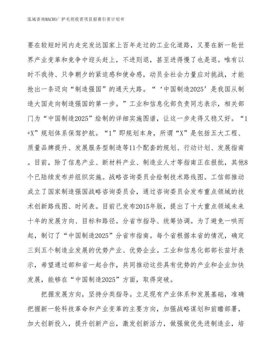 护毛剂投资项目招商引资计划书_第4页