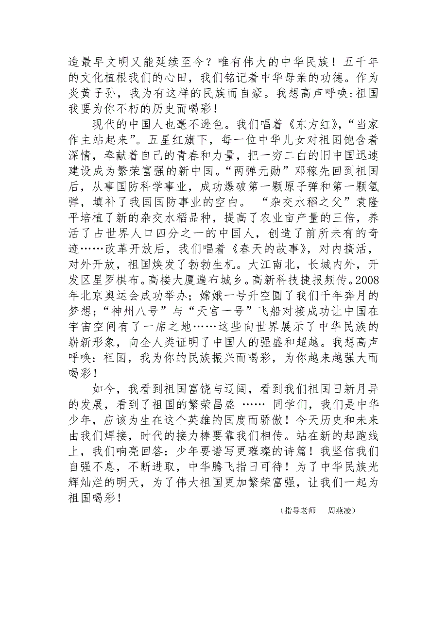 为-祖-国-喝-彩(演讲稿)_第2页