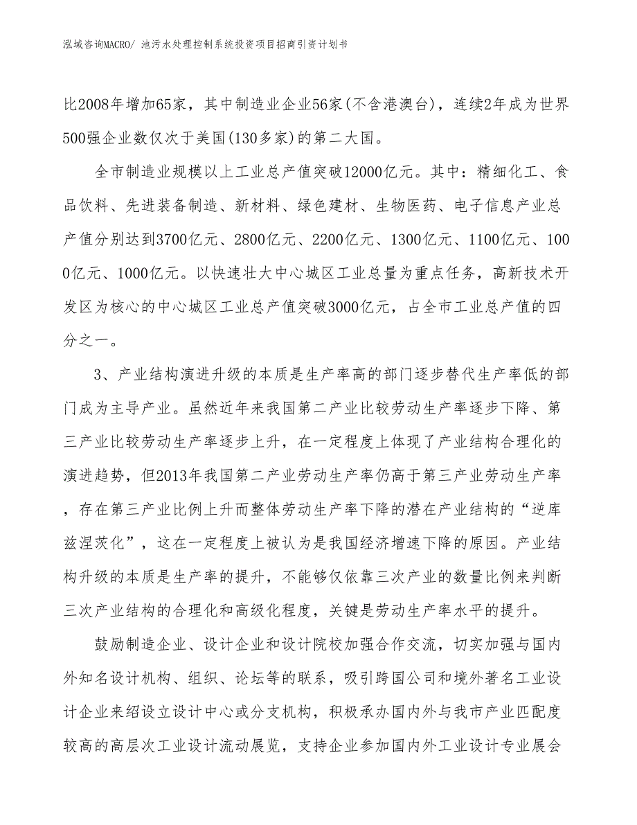 池污水处理控制系统投资项目招商引资计划书_第4页