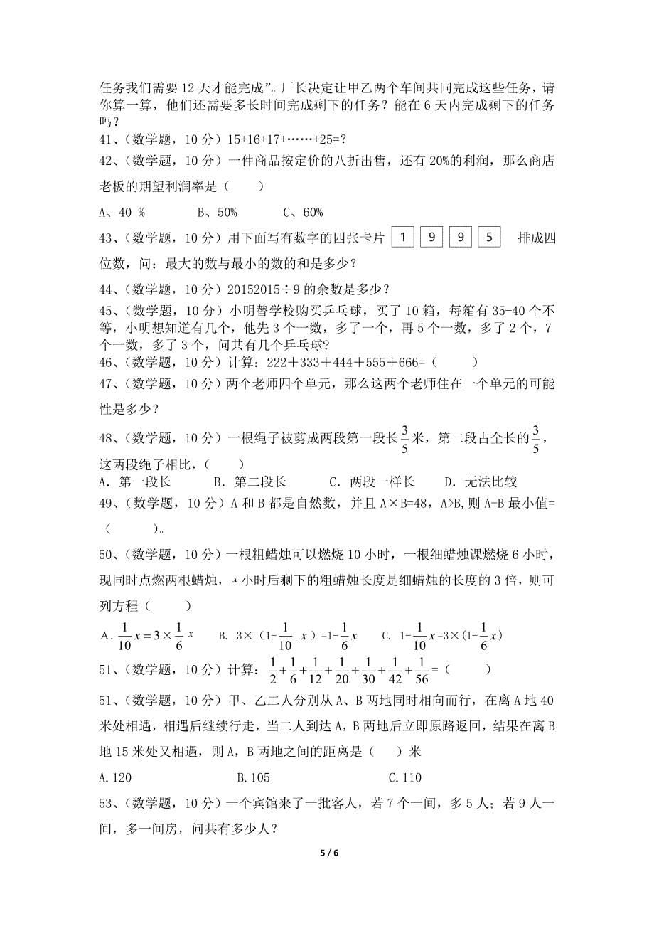 小升初数学面试题目带答案_第5页
