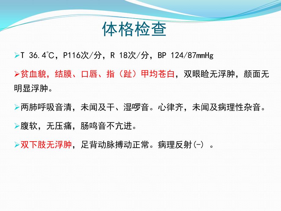 肾病综合征患者合并结核性胸膜炎病例汇报课件_第4页